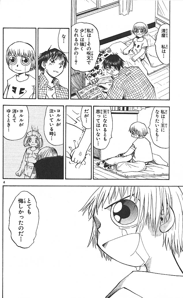 Konjiki no Gash!! - Chapter 19 - Page 4