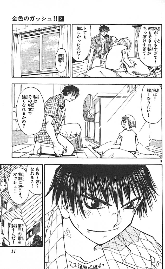 Konjiki no Gash!! - Chapter 19 - Page 5