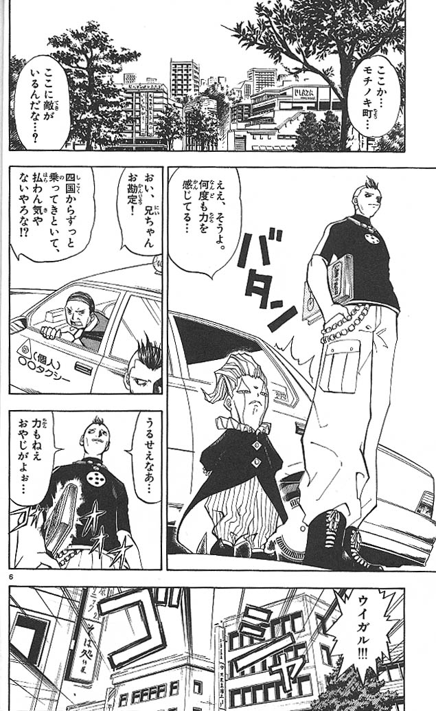 Konjiki no Gash!! - Chapter 19 - Page 6