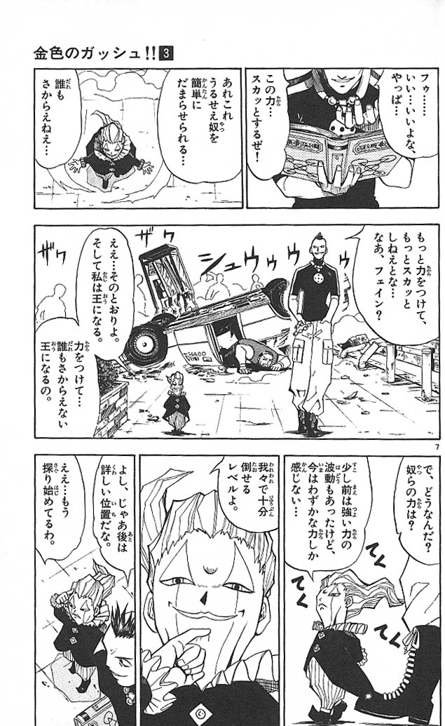 Konjiki no Gash!! - Chapter 19 - Page 7