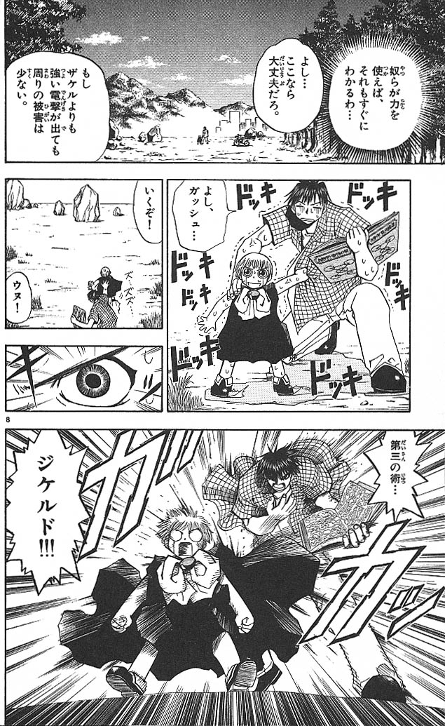 Konjiki no Gash!! - Chapter 19 - Page 8