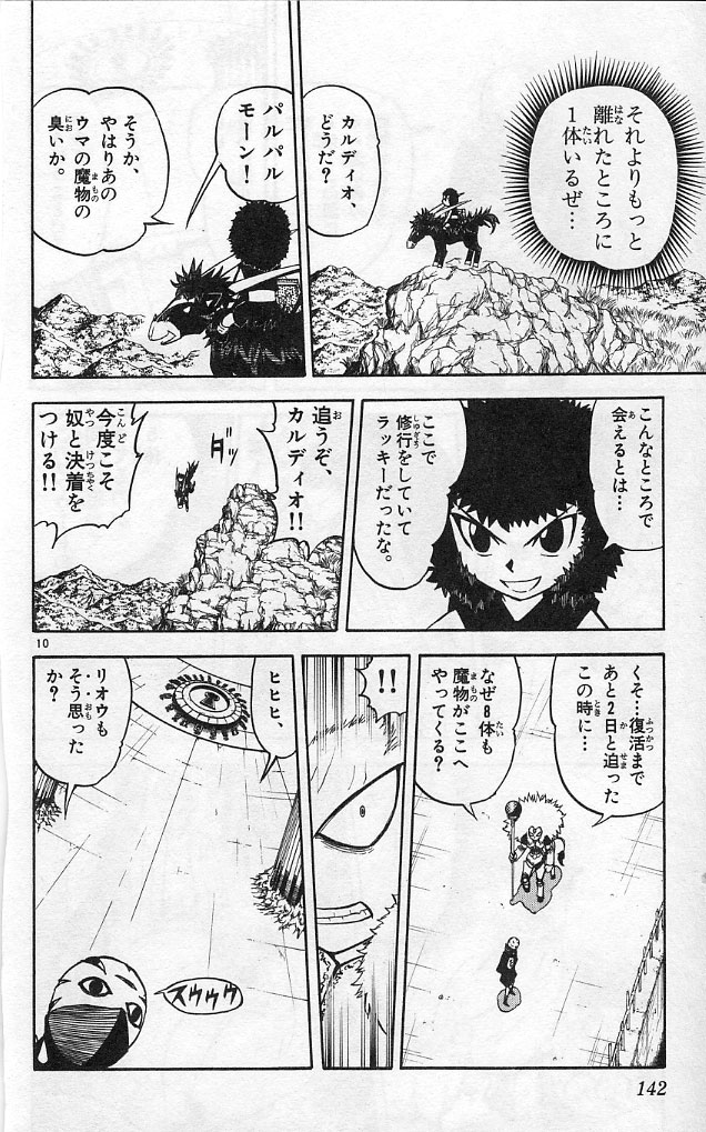 Konjiki no Gash!! - Chapter 190 - Page 10