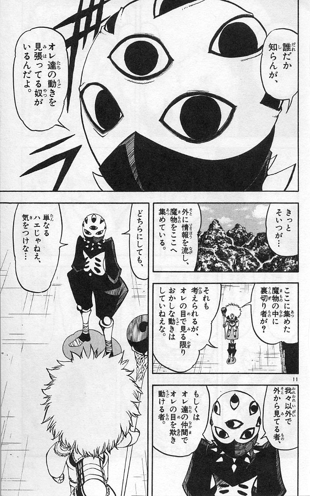 Konjiki no Gash!! - Chapter 190 - Page 11