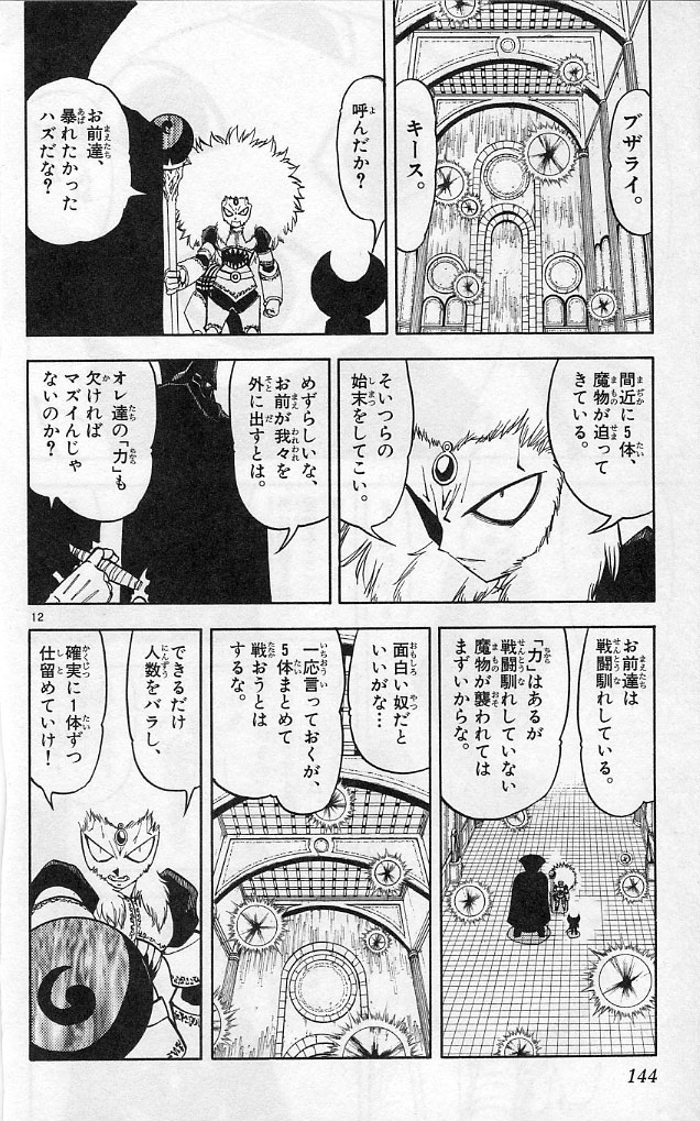 Konjiki no Gash!! - Chapter 190 - Page 12