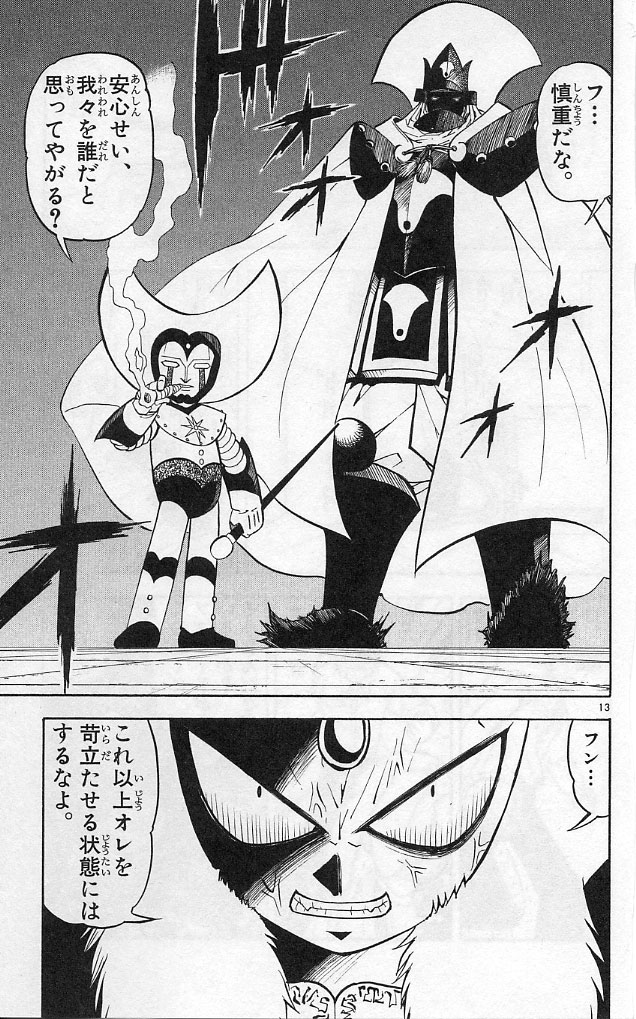 Konjiki no Gash!! - Chapter 190 - Page 13