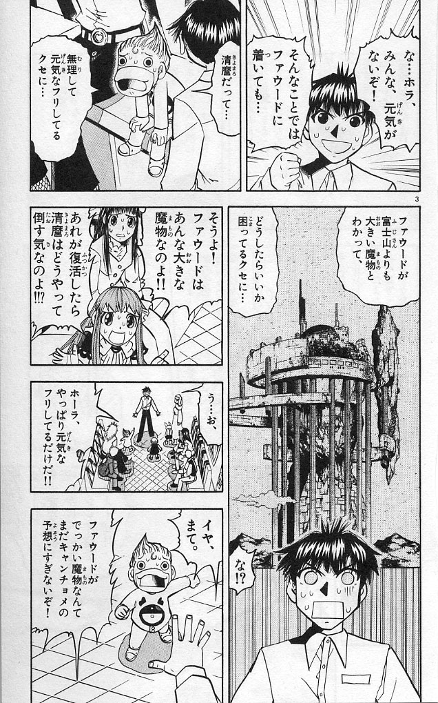 Konjiki no Gash!! - Chapter 190 - Page 3