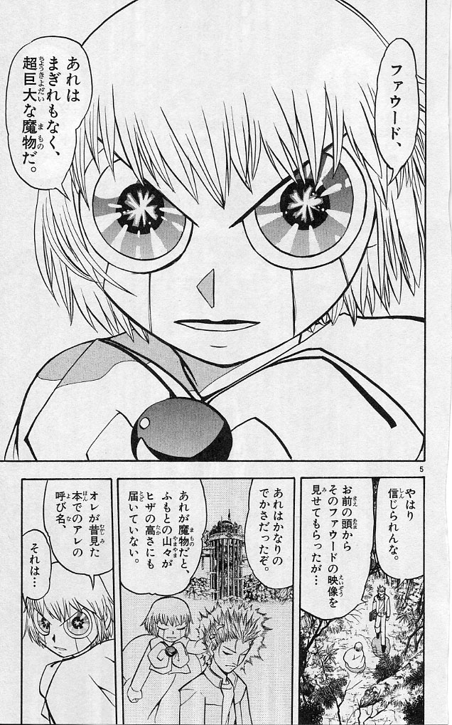 Konjiki no Gash!! - Chapter 190 - Page 5