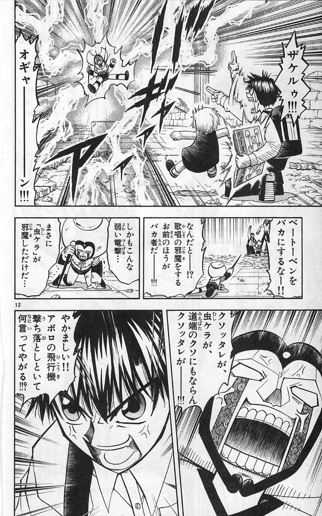 Konjiki no Gash!! - Chapter 191 - Page 12