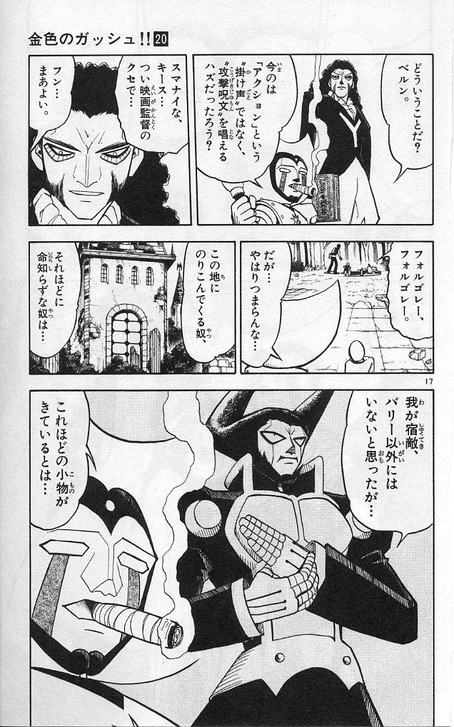 Konjiki no Gash!! - Chapter 191 - Page 17