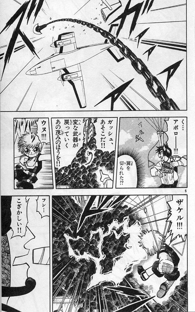 Konjiki no Gash!! - Chapter 191 - Page 5