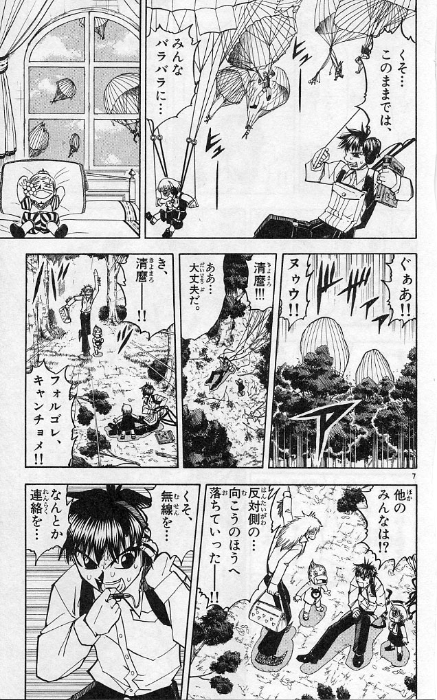 Konjiki no Gash!! - Chapter 191 - Page 7