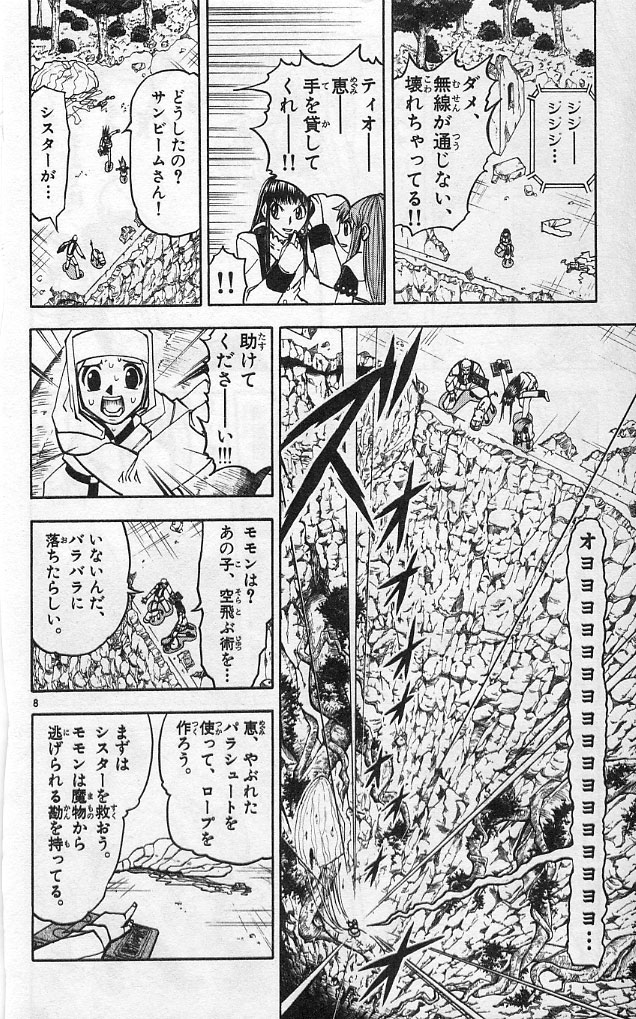 Konjiki no Gash!! - Chapter 191 - Page 8