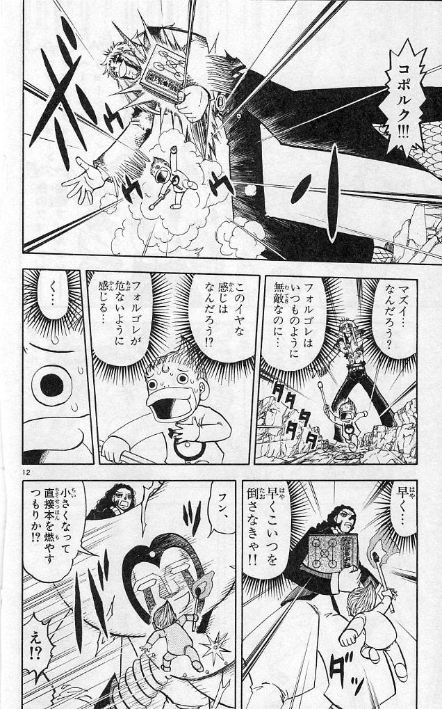 Konjiki no Gash!! - Chapter 192 - Page 12