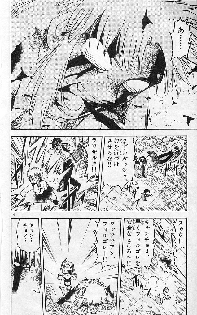 Konjiki no Gash!! - Chapter 192 - Page 14