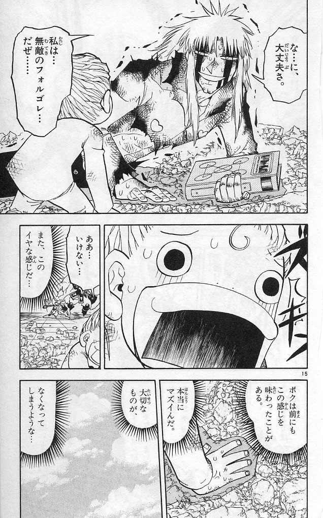 Konjiki no Gash!! - Chapter 192 - Page 15