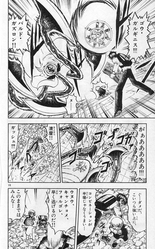 Konjiki no Gash!! - Chapter 192 - Page 16