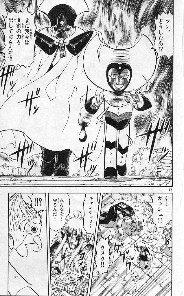 Konjiki no Gash!! - Chapter 192 - Page 17