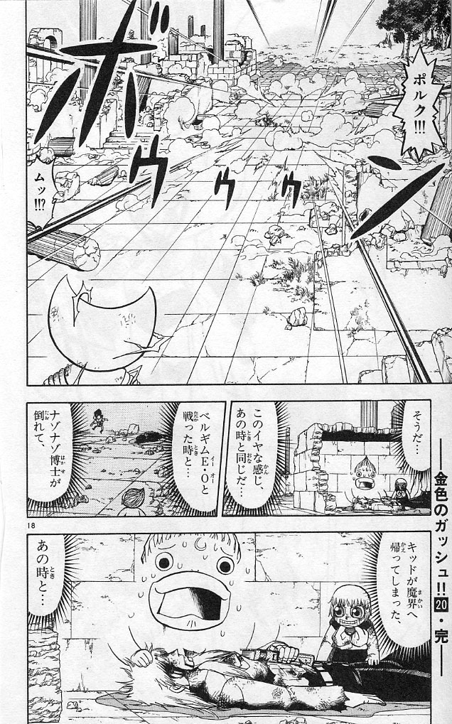 Konjiki no Gash!! - Chapter 192 - Page 18