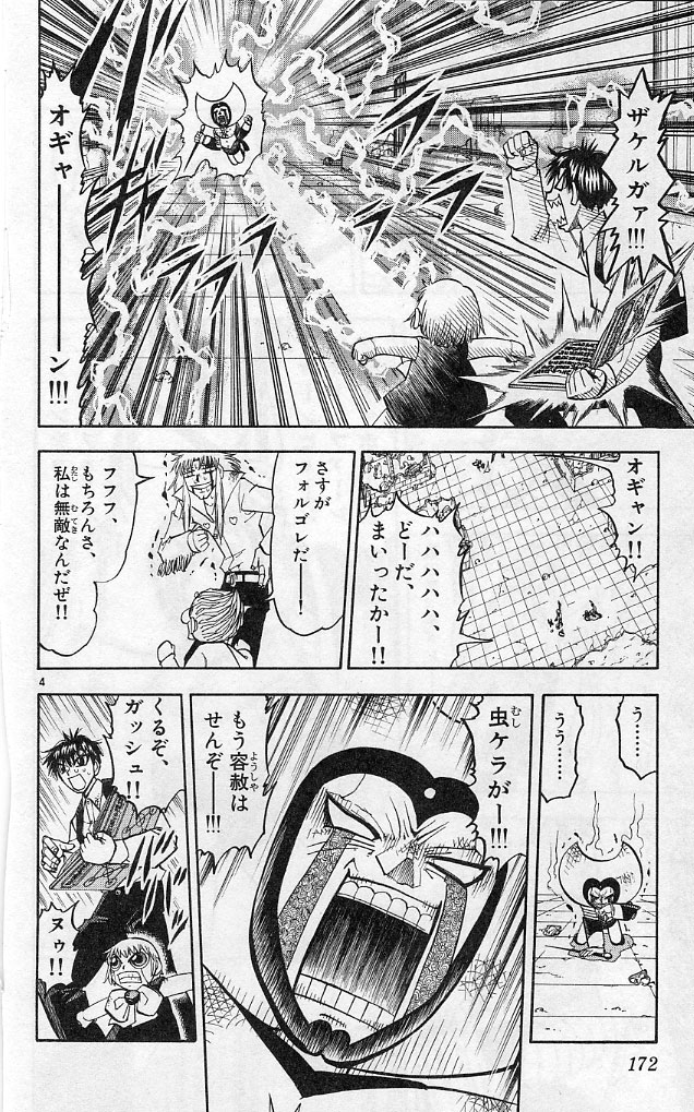 Konjiki no Gash!! - Chapter 192 - Page 4