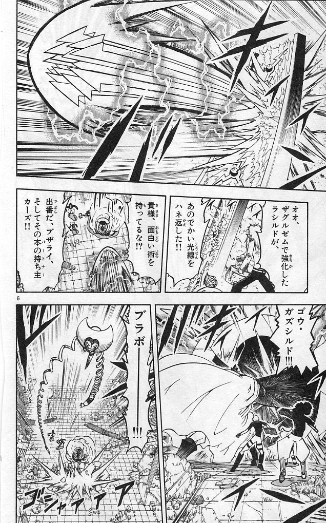 Konjiki no Gash!! - Chapter 192 - Page 6