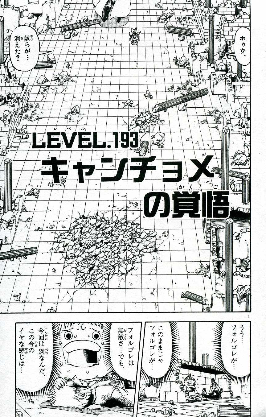 Konjiki no Gash!! - Chapter 193 - Page 1