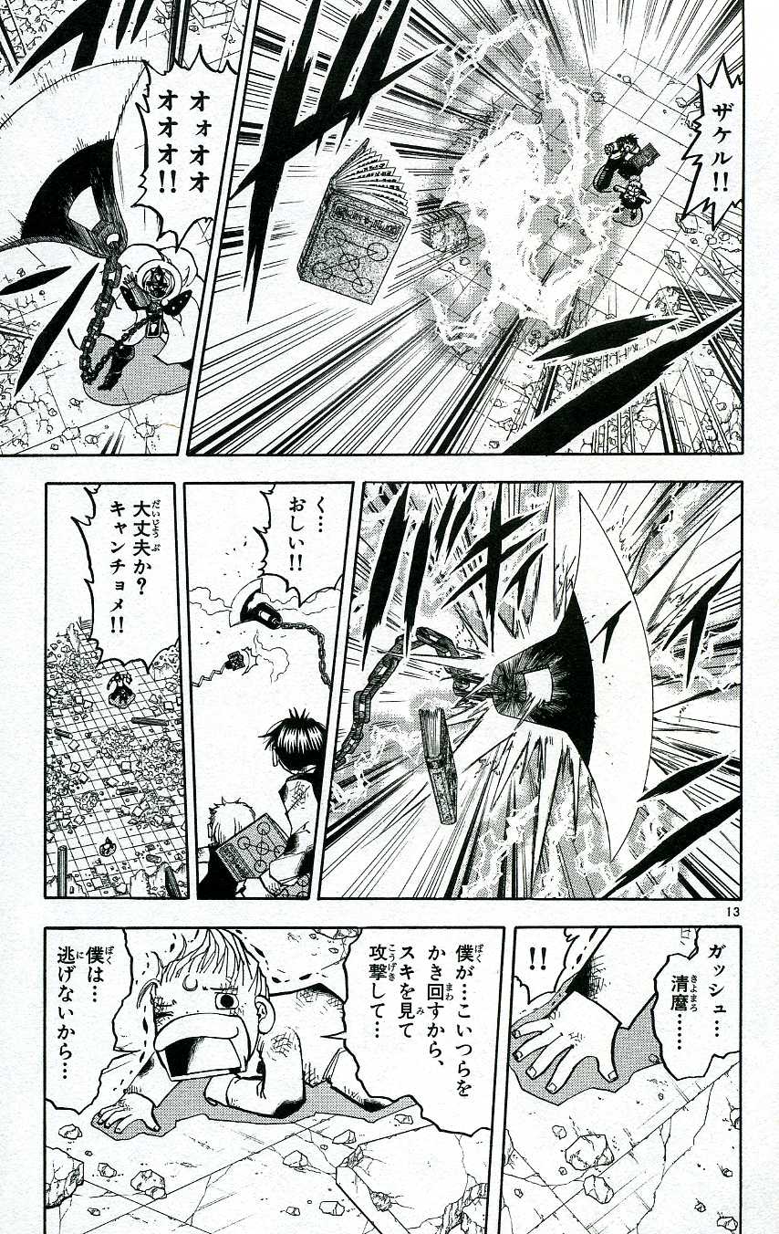 Konjiki no Gash!! - Chapter 193 - Page 13