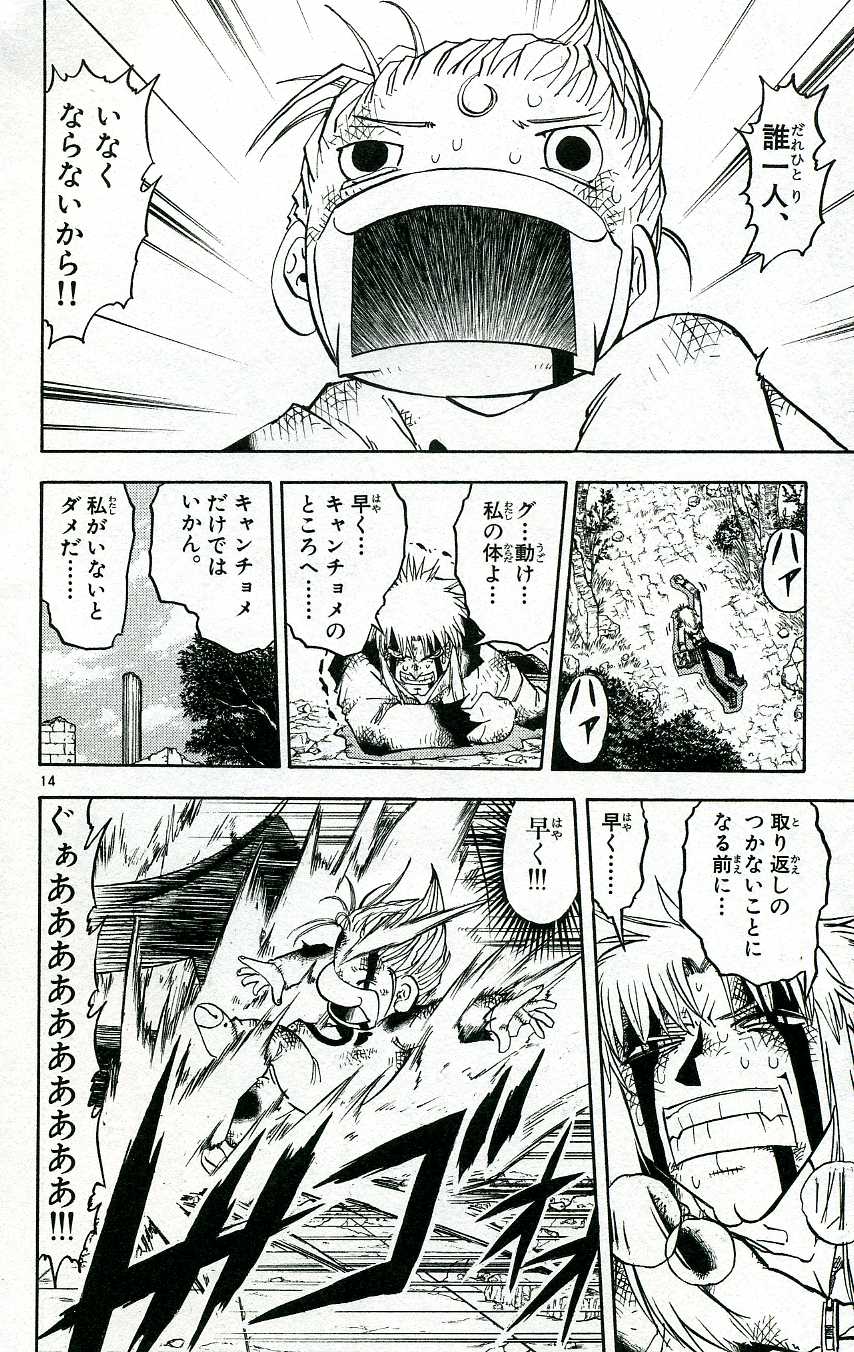 Konjiki no Gash!! - Chapter 193 - Page 14