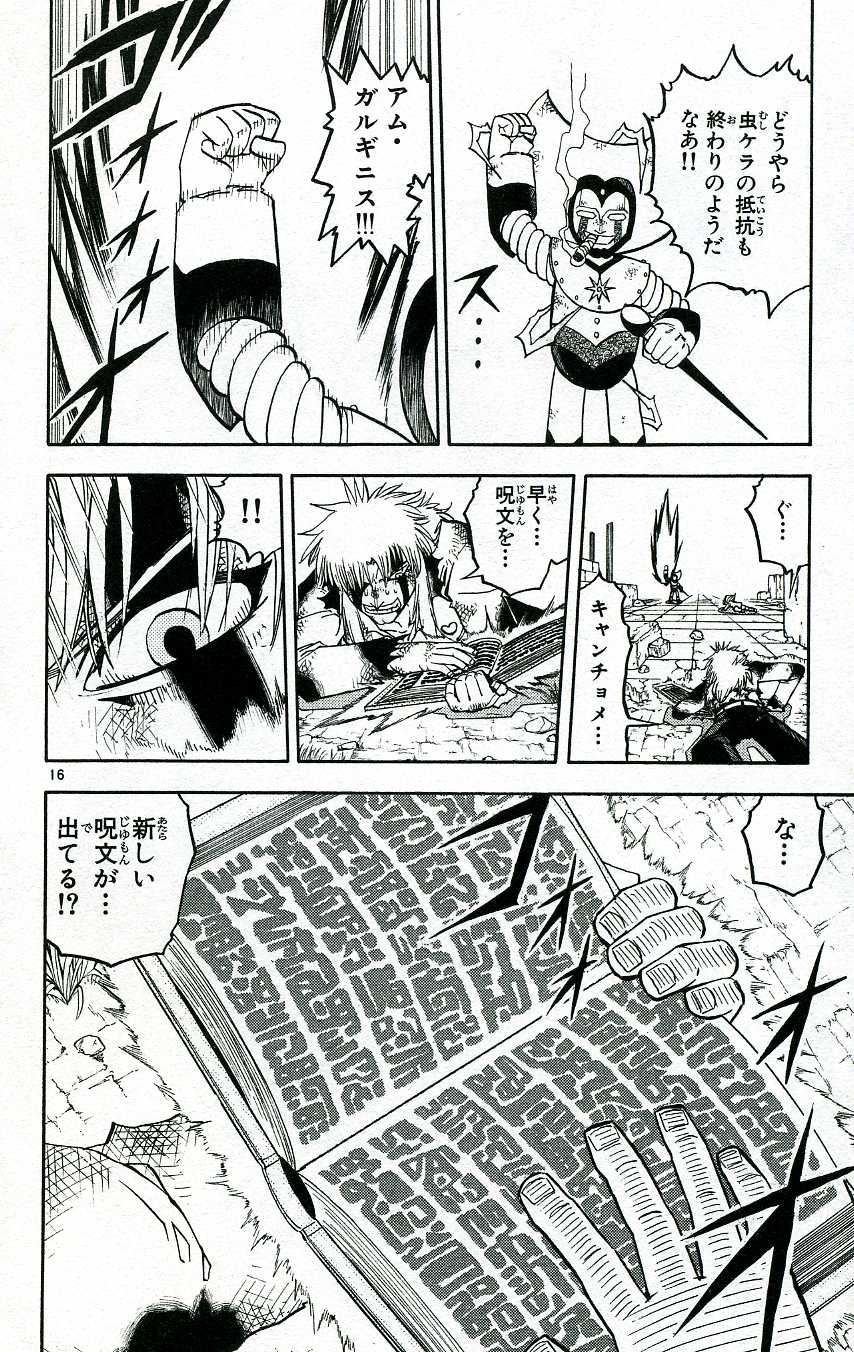 Konjiki no Gash!! - Chapter 193 - Page 16