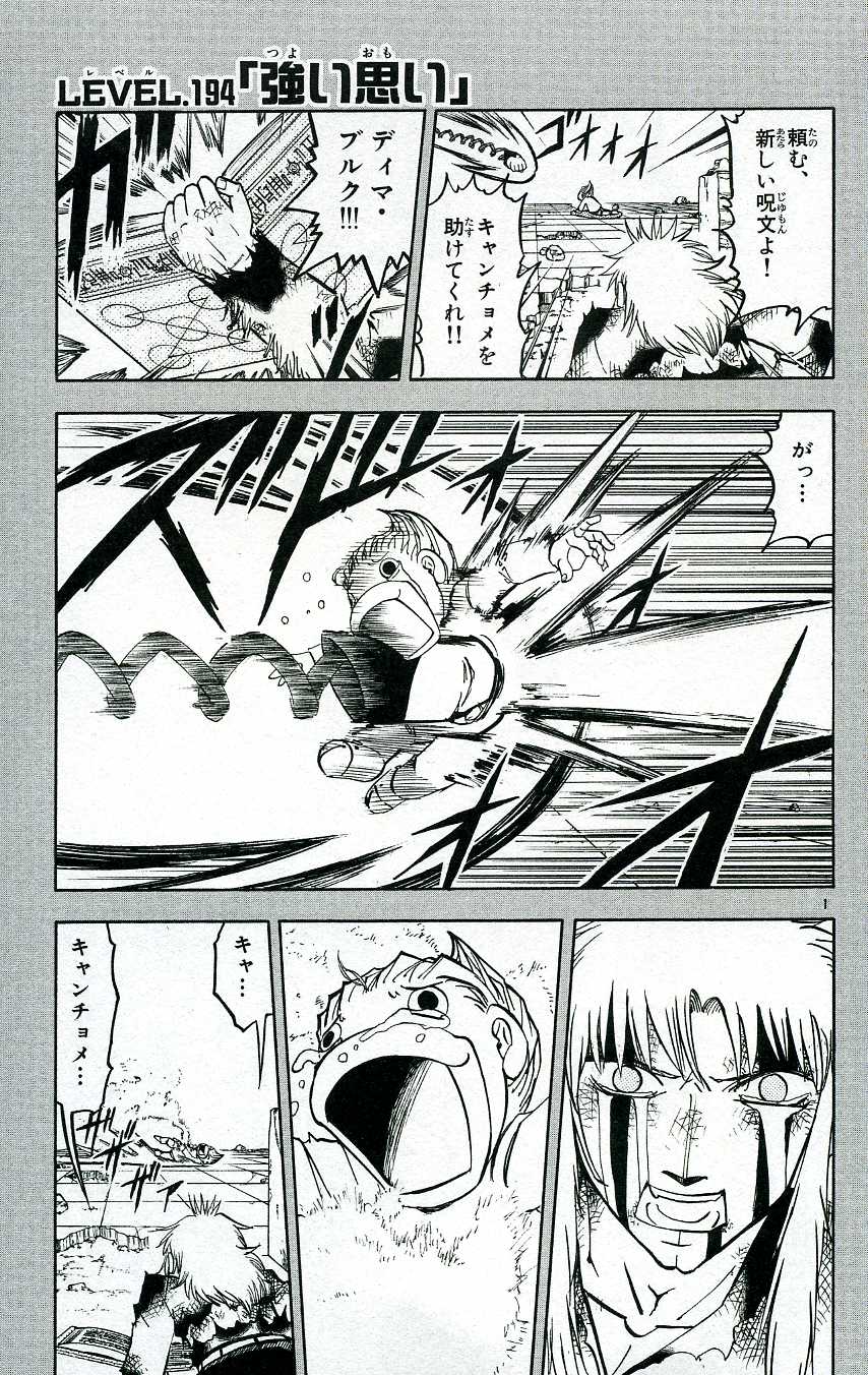 Konjiki no Gash!! - Chapter 193 - Page 19