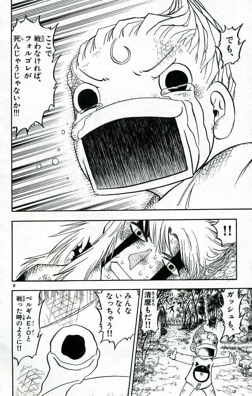 Konjiki no Gash!! - Chapter 193 - Page 8