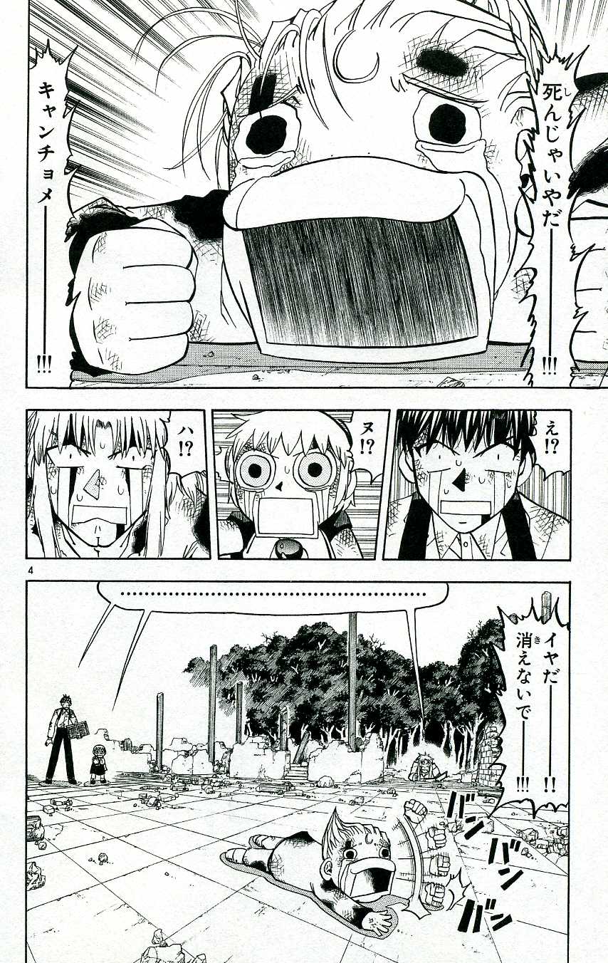 Konjiki no Gash!! - Chapter 194 - Page 3