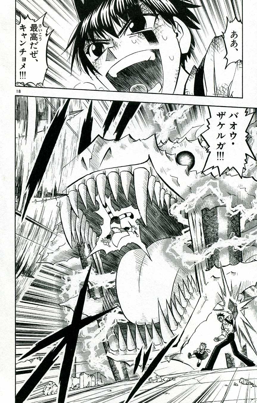 Konjiki no Gash!! - Chapter 195 - Page 17