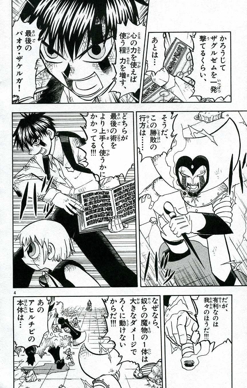 Konjiki no Gash!! - Chapter 195 - Page 4