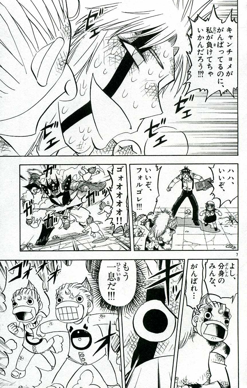 Konjiki no Gash!! - Chapter 195 - Page 7