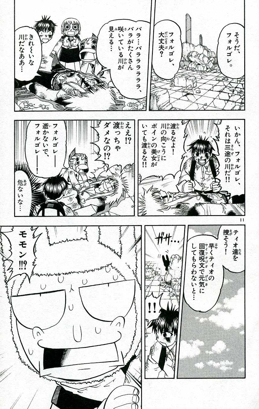 Konjiki no Gash!! - Chapter 196 - Page 10