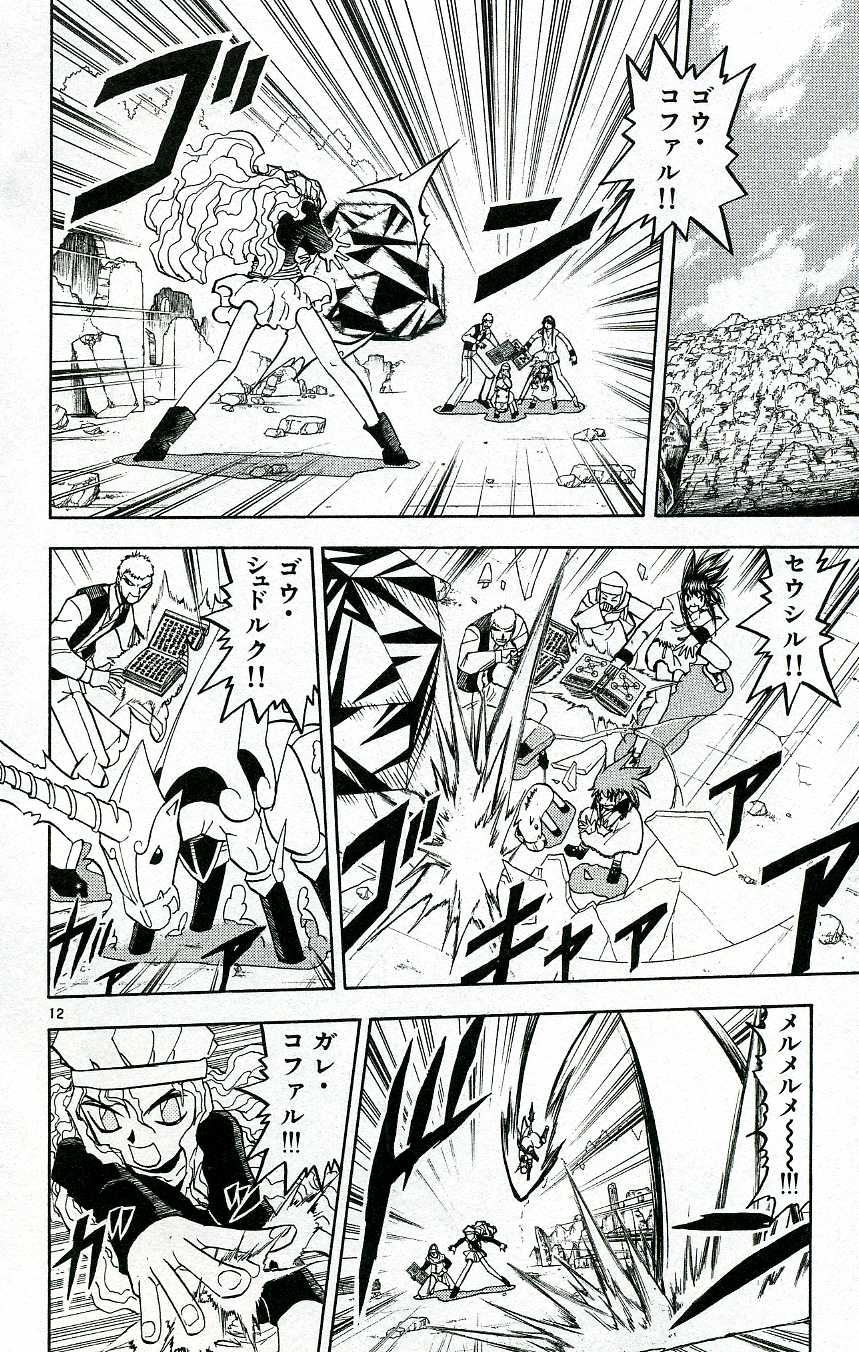 Konjiki no Gash!! - Chapter 196 - Page 11