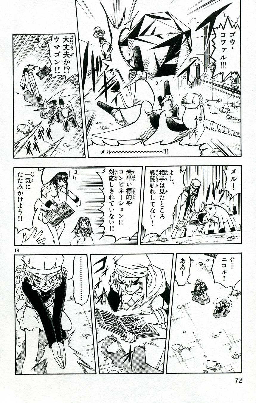 Konjiki no Gash!! - Chapter 196 - Page 13