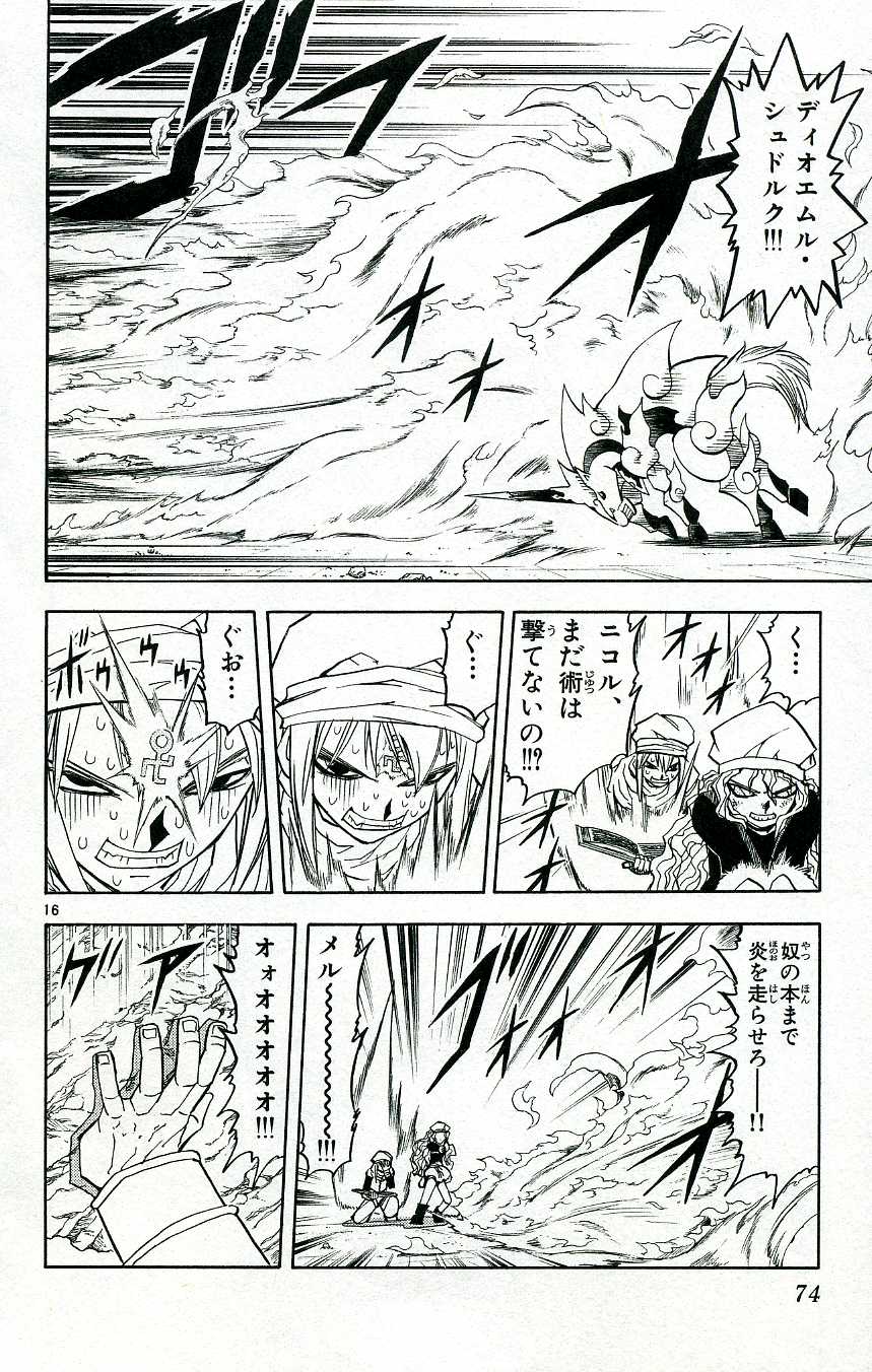 Konjiki no Gash!! - Chapter 196 - Page 15