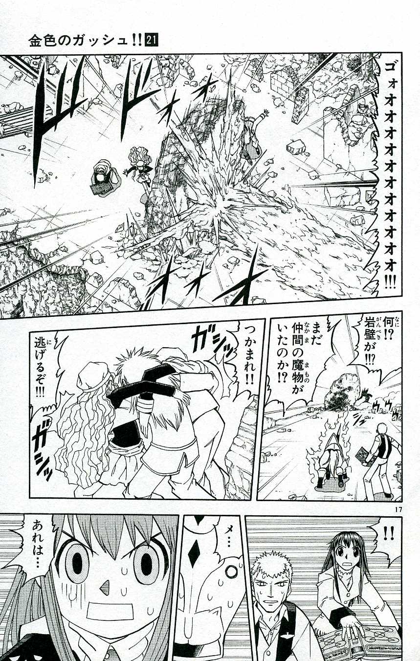 Konjiki no Gash!! - Chapter 196 - Page 16