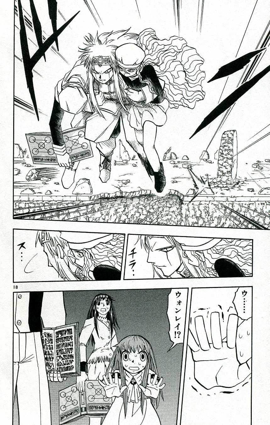 Konjiki no Gash!! - Chapter 196 - Page 17