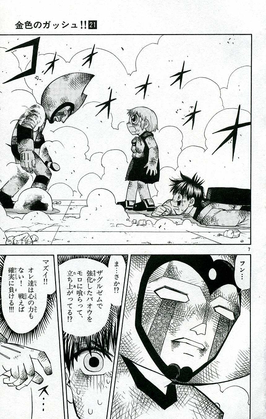 Konjiki no Gash!! - Chapter 196 - Page 6