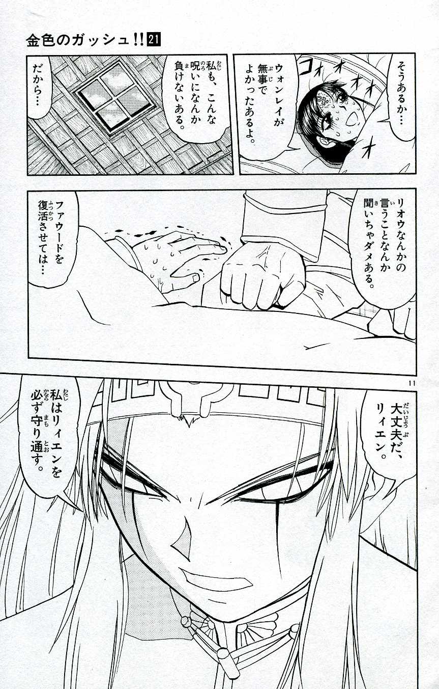 Konjiki no Gash!! - Chapter 197 - Page 11