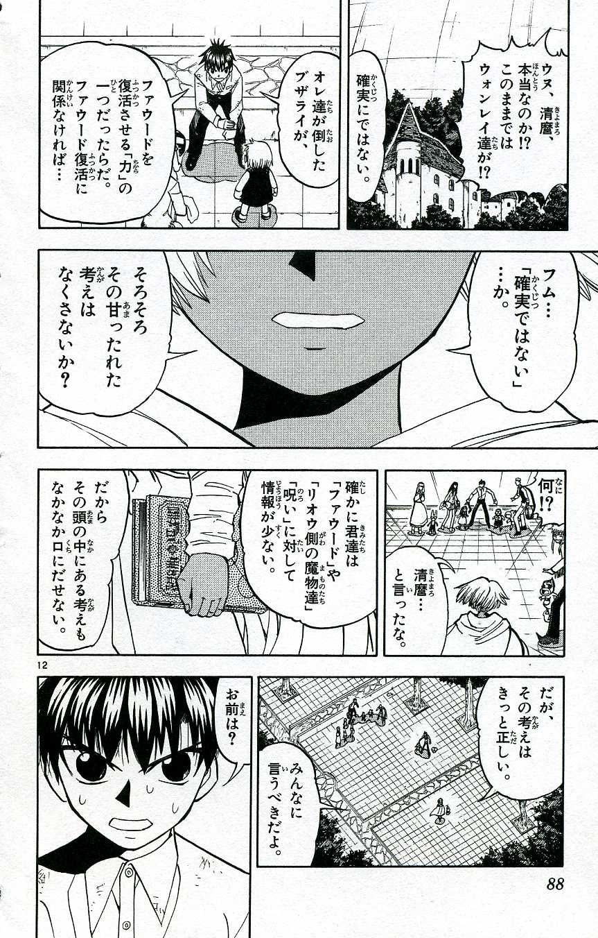 Konjiki no Gash!! - Chapter 197 - Page 12