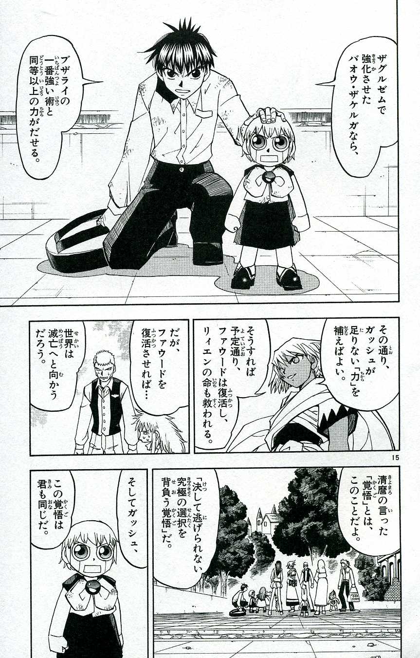 Konjiki no Gash!! - Chapter 197 - Page 15