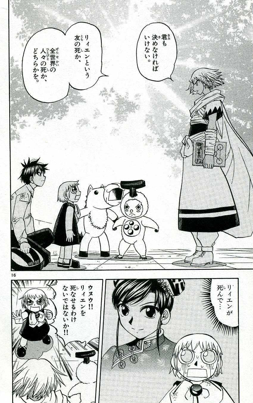 Konjiki no Gash!! - Chapter 197 - Page 16