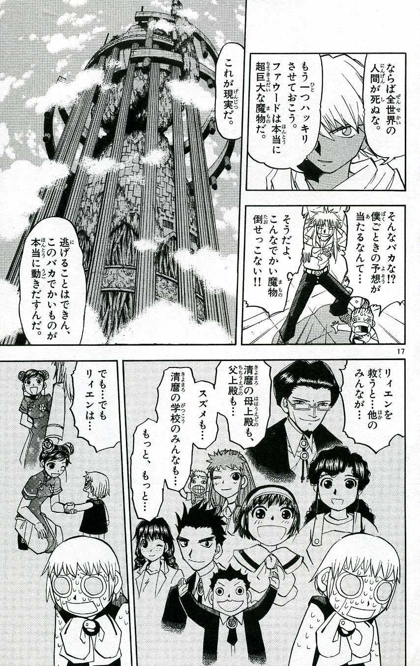 Konjiki no Gash!! - Chapter 197 - Page 17