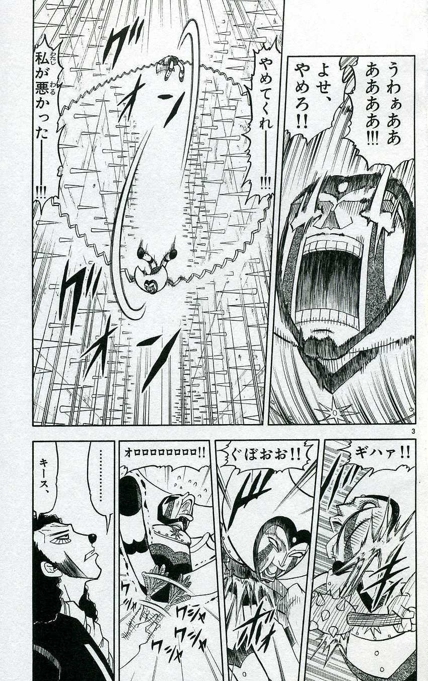 Konjiki no Gash!! - Chapter 197 - Page 3