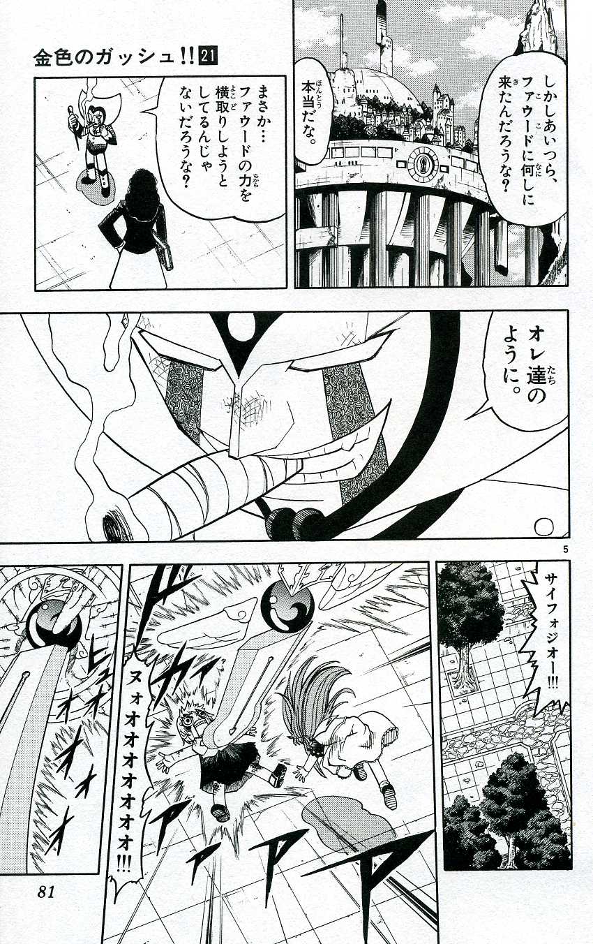 Konjiki no Gash!! - Chapter 197 - Page 5