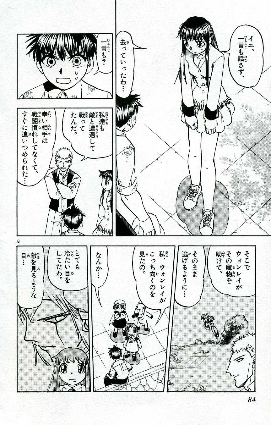 Konjiki no Gash!! - Chapter 197 - Page 8