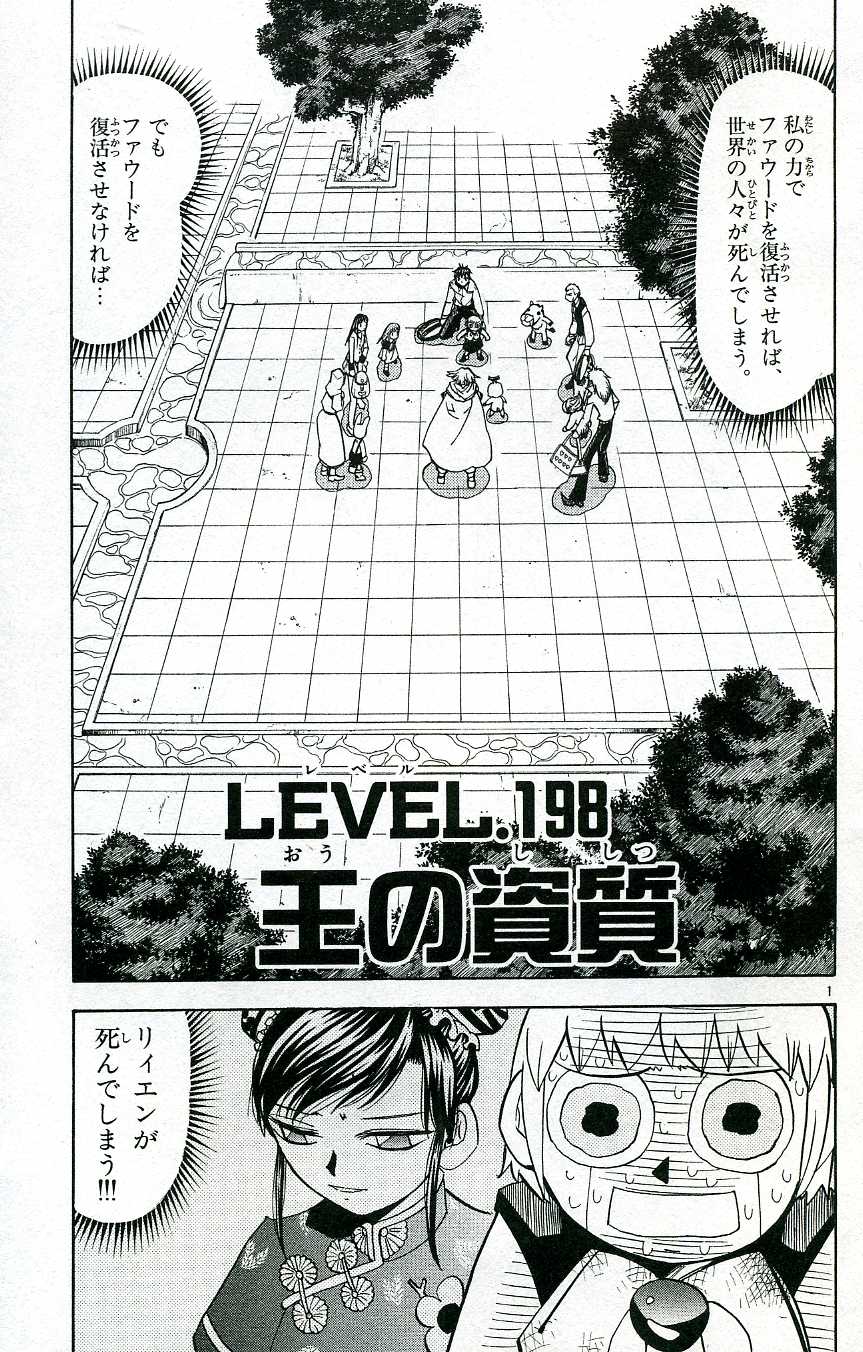 Konjiki no Gash!! - Chapter 198 - Page 1